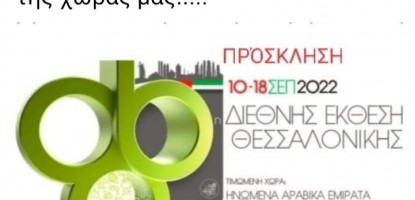 Invitation to the International  Exhibition at Thesaloniki