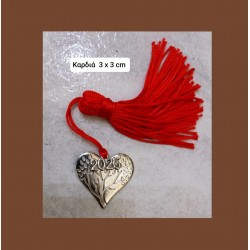 Μεταλλικό γούρι της αγάπης