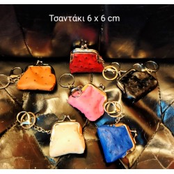 Μπρελόκ τσαντάκι