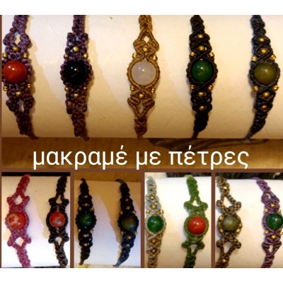 Βραχιόλι Macrame πέτρες