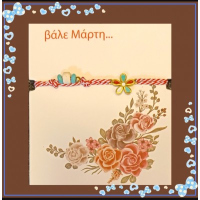 Μάρτης λουλούδι