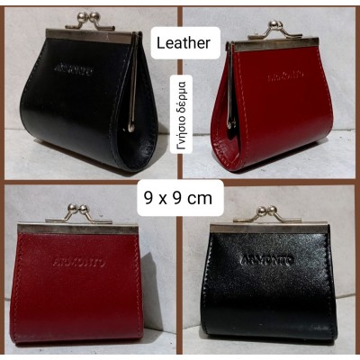 Δερμάτινο πορτοφόλι για κέρματα