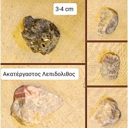 Ακατέργαστος Λεπιδόλιθος