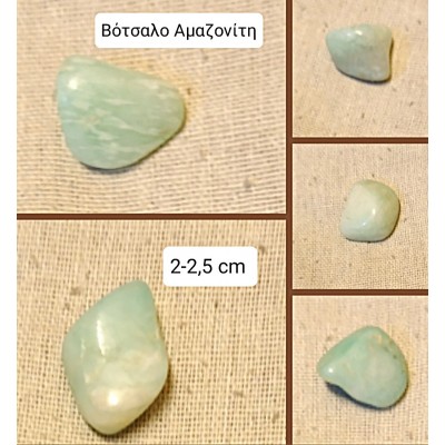 Βότσαλο Αμαζονίτη