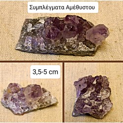 Συμπλέγματα Αμέθυστου β