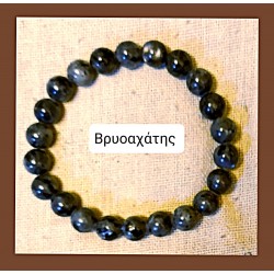 Βραχιόλι Βρυοαχάτη