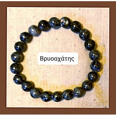 Βραχιόλι Βρυοαχάτη