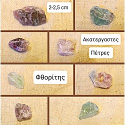 Ακατέργαστες Πέτρες Φθορίτη μικρές