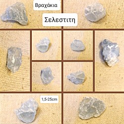 Ακατέργαστες Πέτρες Σελεστίτη μικρές